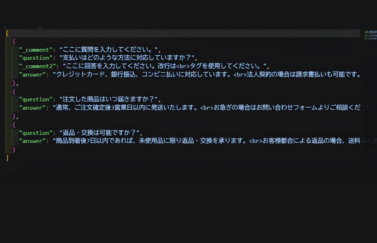 JSON更新イメージ